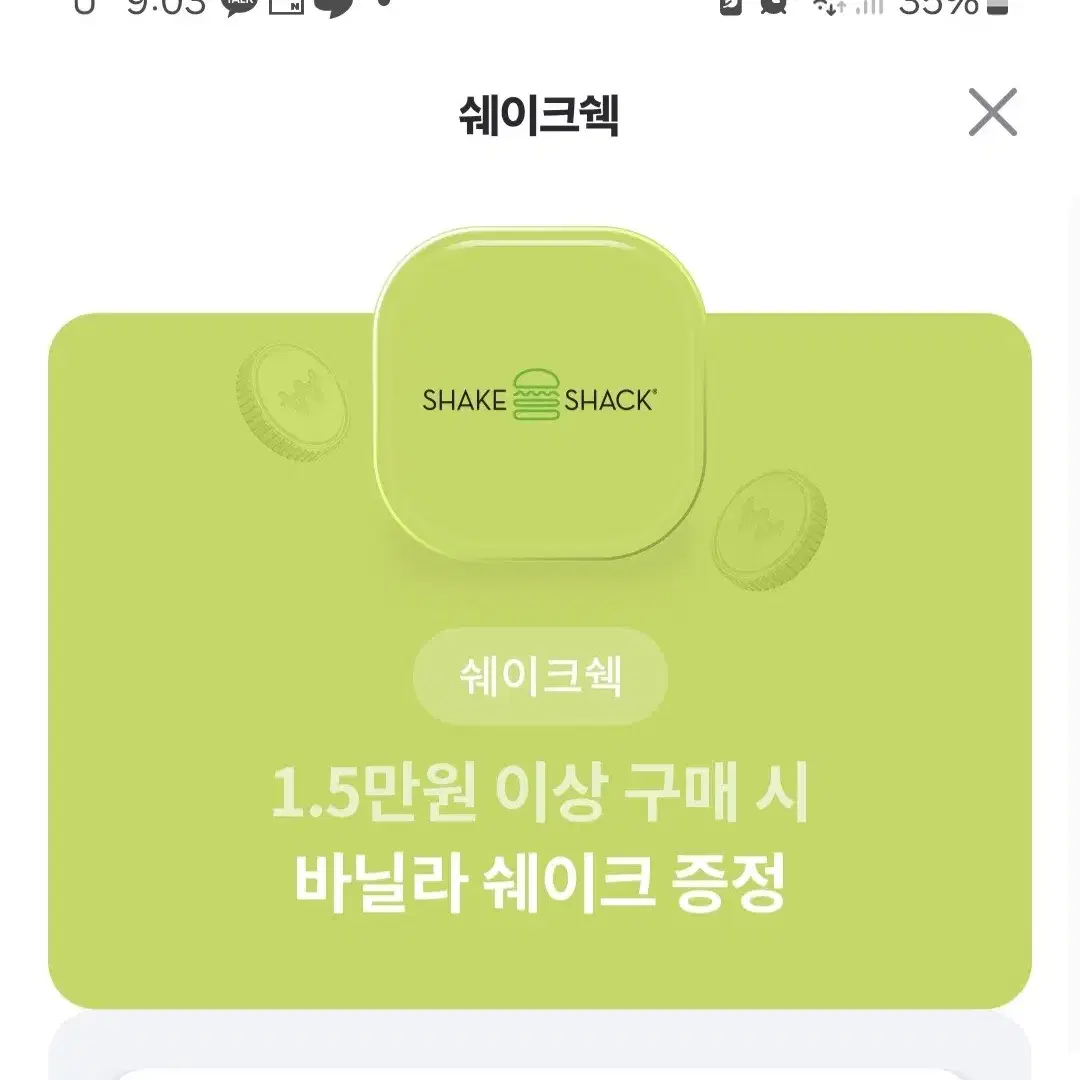 쉐이크쉑 바닐라 쉐이크 증정