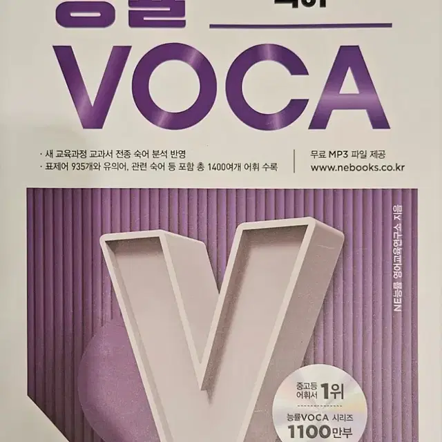 23개정판) 고등 능률 VOCA 숙어장 (+ 주니어 일괄 16000)