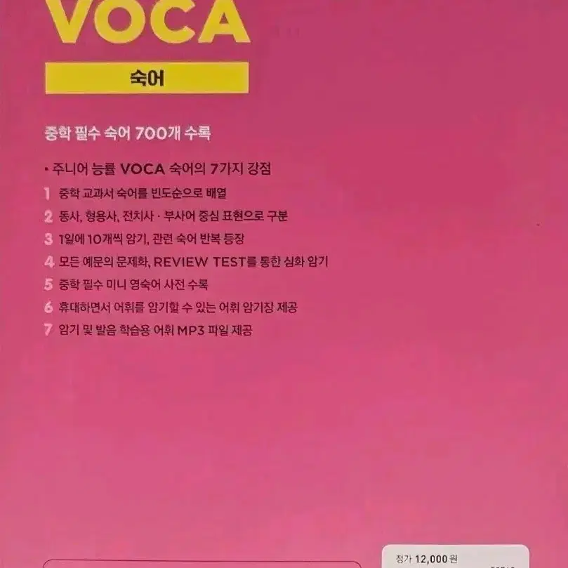 23개정판) 고등 능률 VOCA 숙어장 (+ 주니어 일괄 16000)