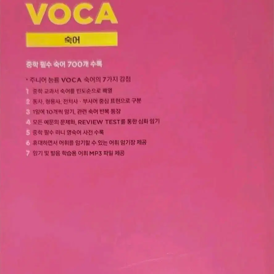 23개정판) 고등 능률 VOCA 숙어장 (+ 주니어 일괄 16000)