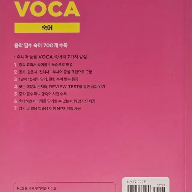 23개정판) 능률 VOCA 숙어세트(주니어/고등-영숙어) 일괄 16000