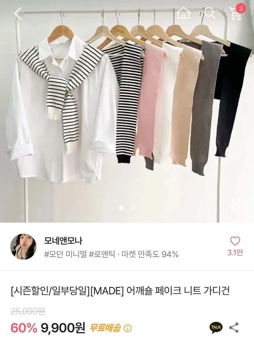 에이블리 어깨숄 핑크 팔아요!