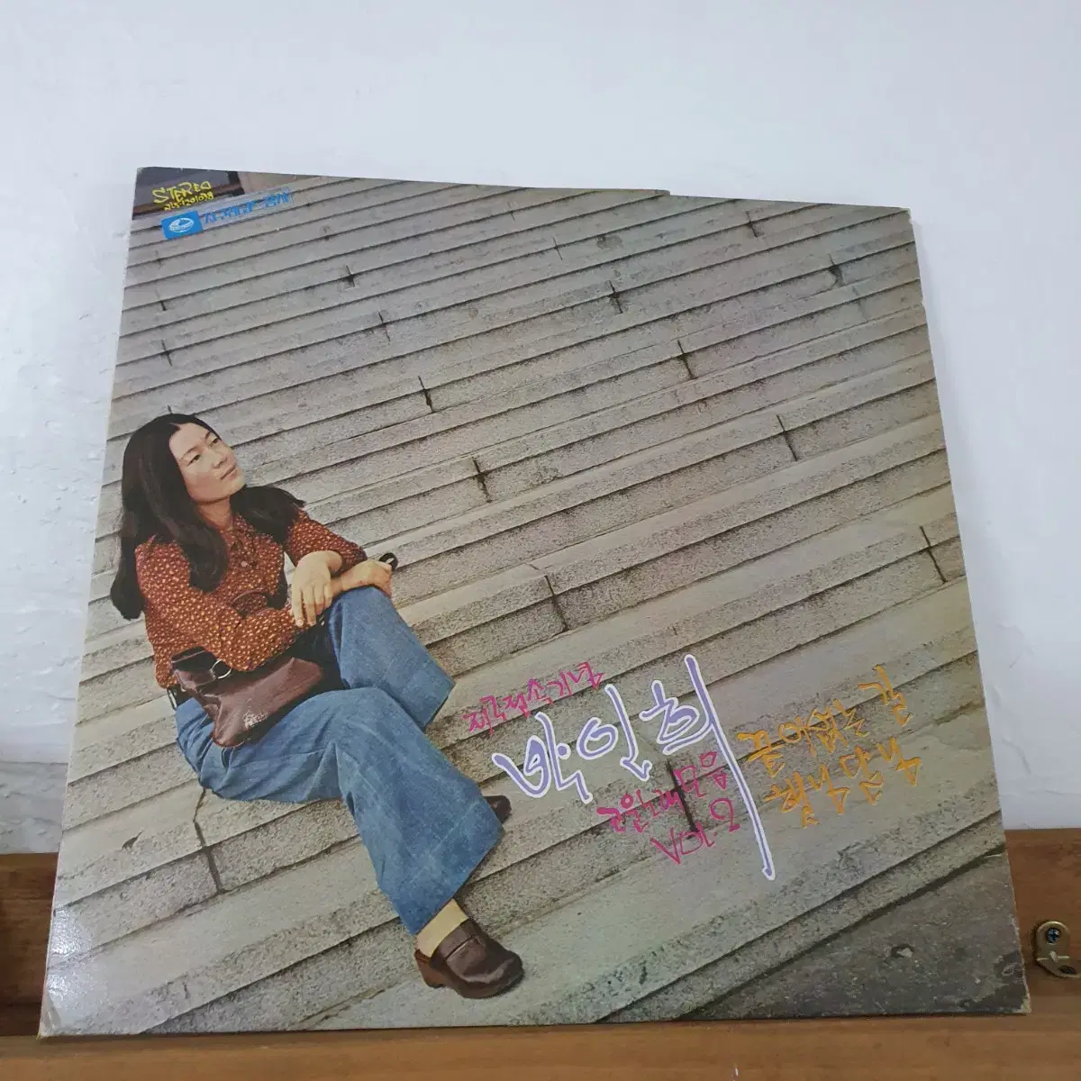 박인희 고운노래모음 vol.2집 LP  1977  끝이없는길