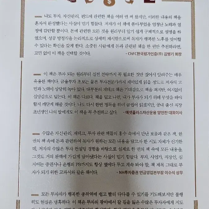 신간 도서 서적 새로나온 책ㅡ 부자 교과서