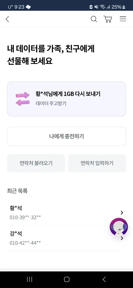 엘지 유플러스 데이터 1기가에 2000원