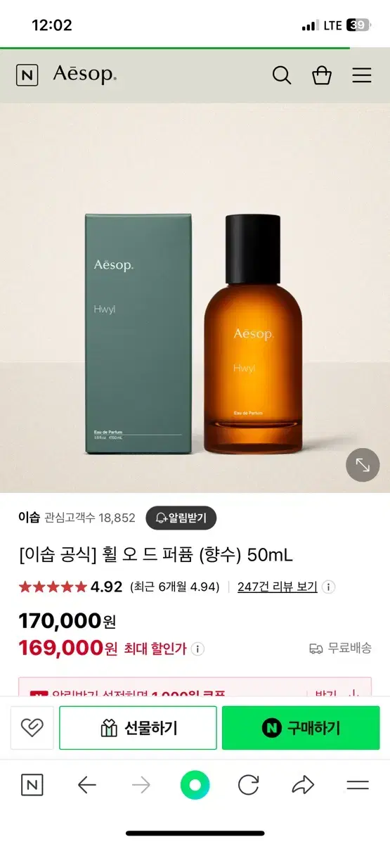 이솝 휠 50ml