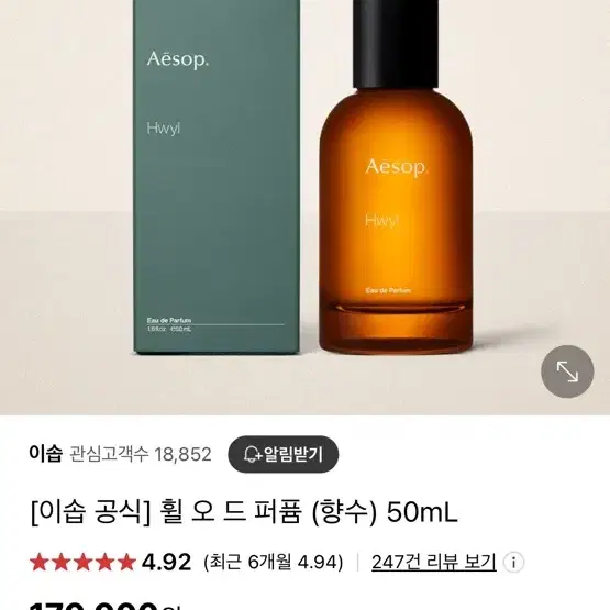 이솝 휠 50ml