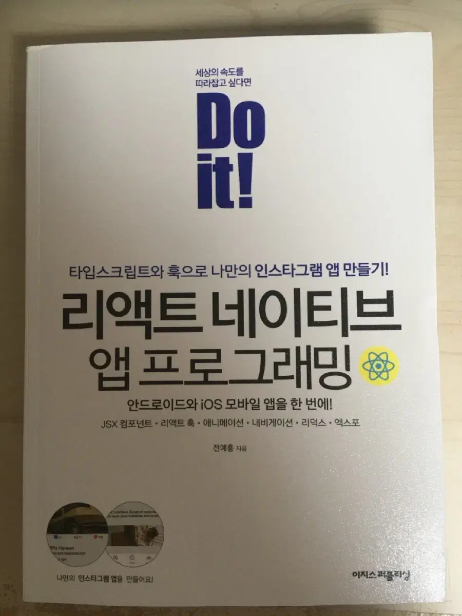 Do it! 리엑트 네이티브 앱 프로그래밍