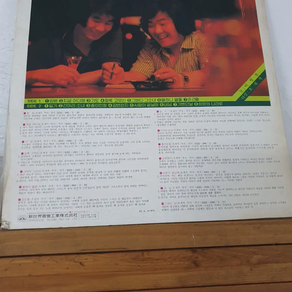 둘다섯 greatest  Hits 14  LP  1983   귀한음반