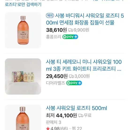 (택포)사봉 샤워오일 프리 로즈티 300ml 새상품