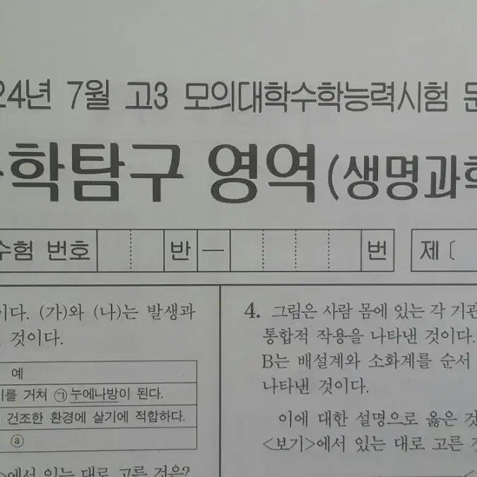 수능 생명과학 2025 대성 더 프리미엄 모의고사 7월 생명과학1