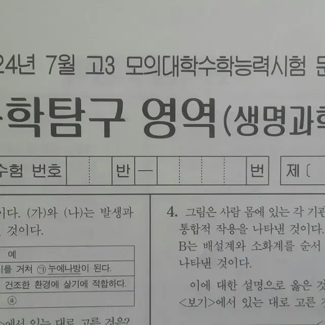 수능 생명과학 2025 대성 더 프리미엄 모의고사 7월 생명과학1