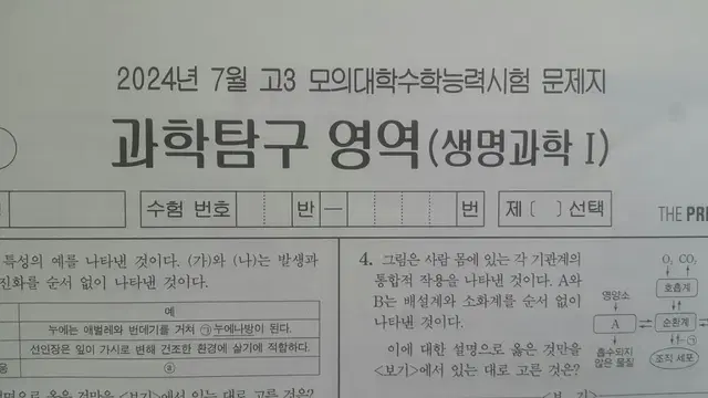 수능 생명과학 2025 대성 더 프리미엄 모의고사 7월 생명과학1