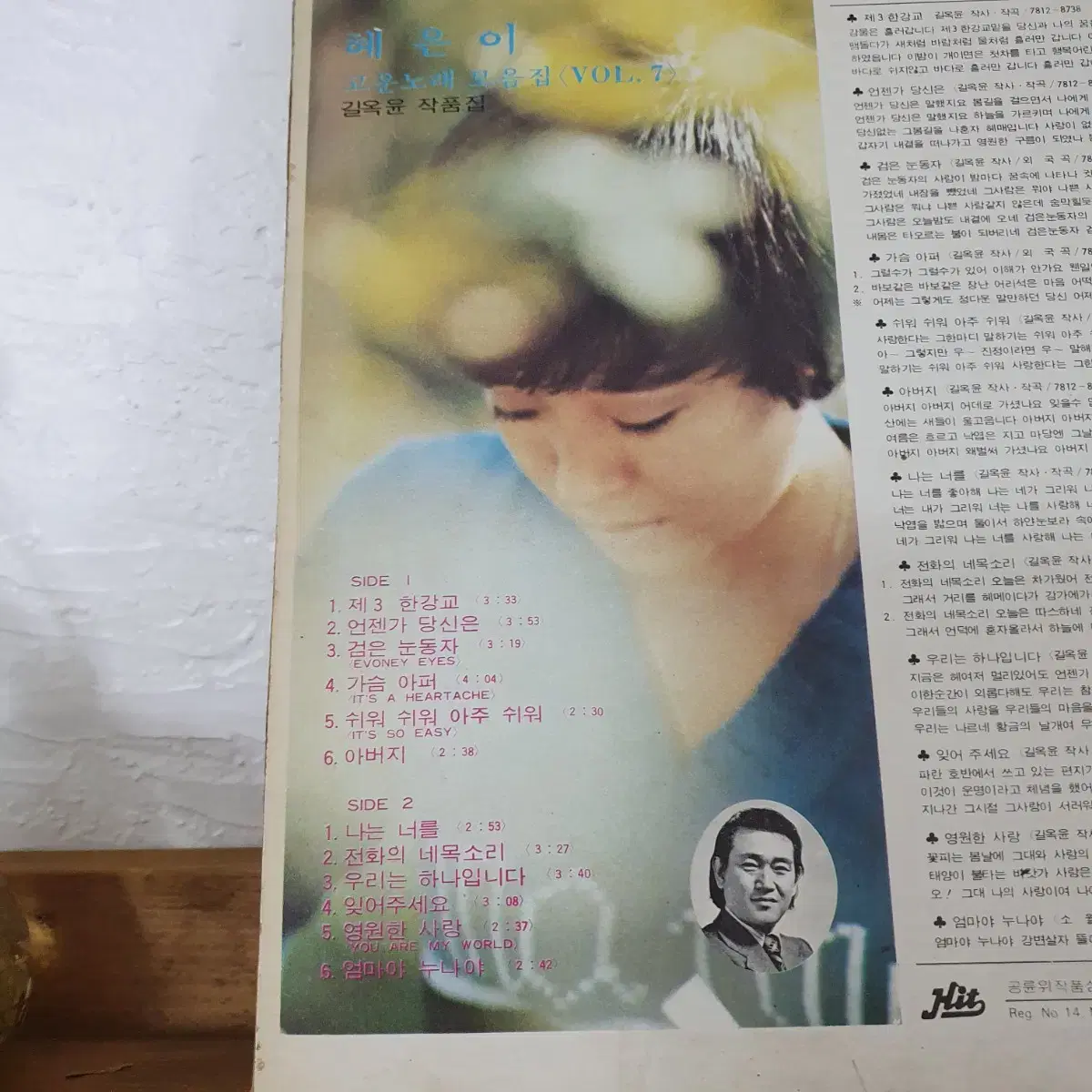 혜은이 고운노래모음집 vol.7집 LP  1979     제3한강교