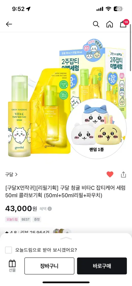 청귤 구달세럼 50ml