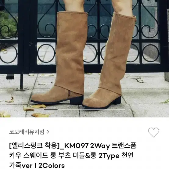 코모레비뮤지엄 투웨이 스웨이드 롱부츠 카멜 255 엘리스펑크 추천