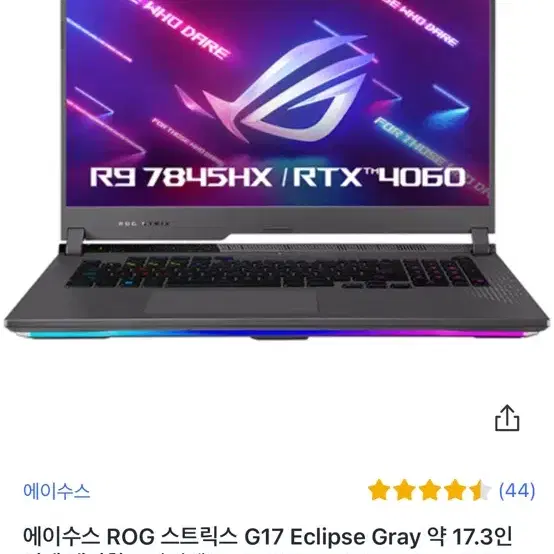 ASUS ROG 스트릭스 G17 RTX4060 게이밍 노트북