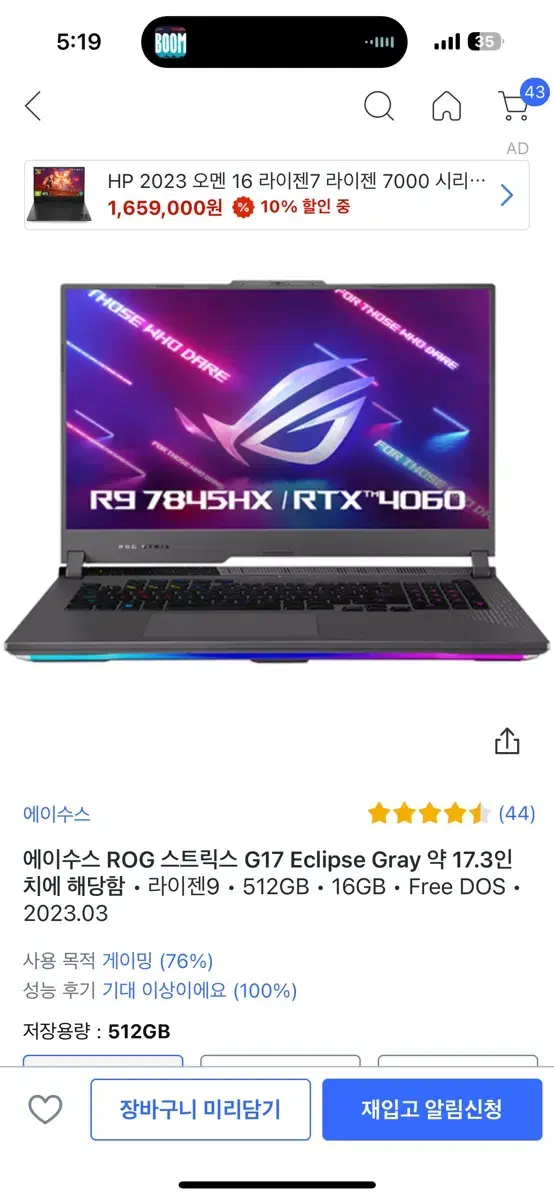 ASUS ROG 스트릭스 G17 RTX4060 게이밍 노트북