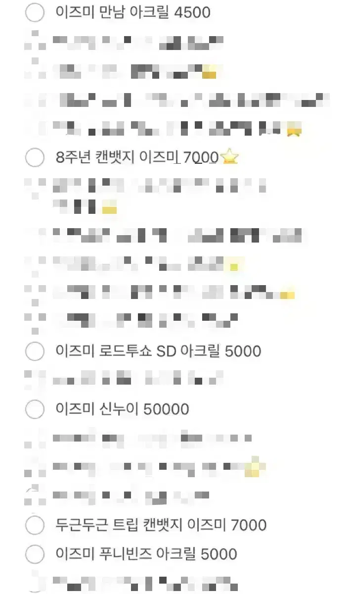 앙스타 세나, 레오 위주 굿즈 대량 처분