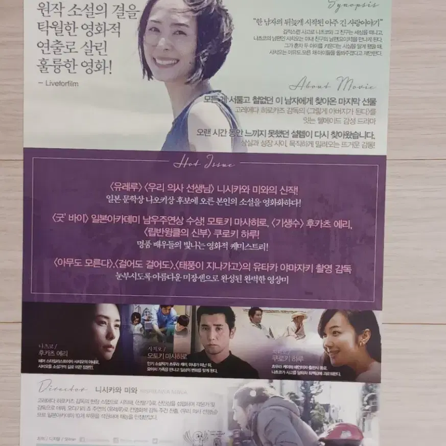 모토키마사히로 아주긴변명(2017년)전단지