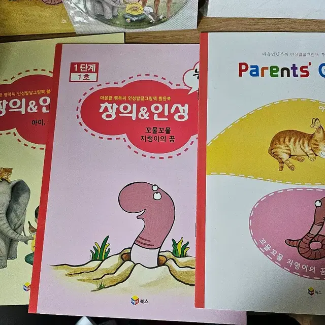 유아 워크북 (하뚱 브레인 + 인성 발달 동화 + 토닥토닥) 새제품