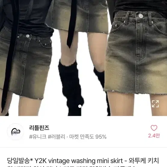 Y2K 빈티지 워싱 미니 스커트