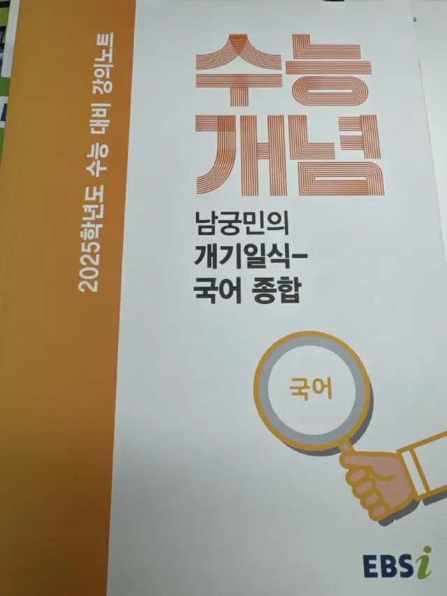 남궁민의 개기일식 문제집 판매합니다