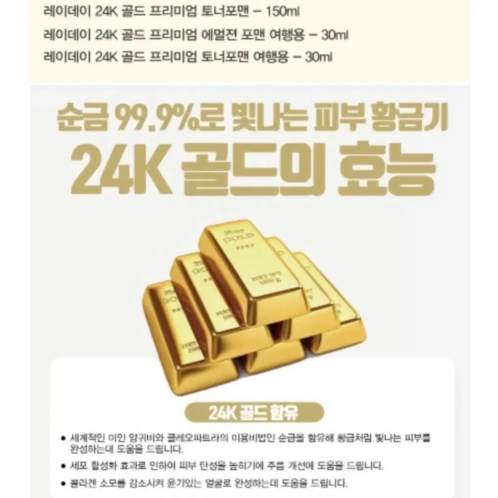 앙쥬 레이데이 남성 24k골드 화장품