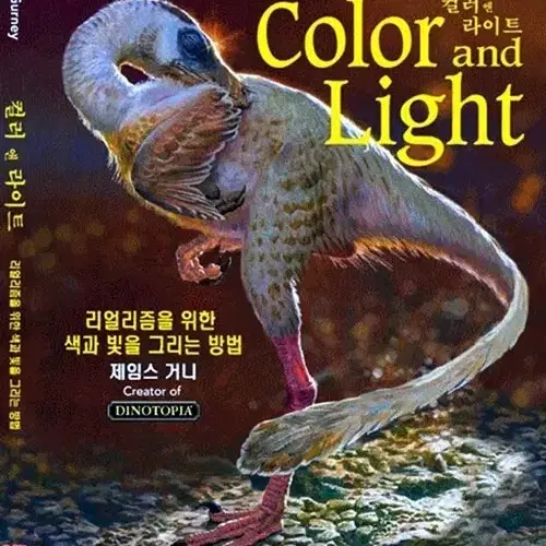 컬러엔라이트 color and light 책 삽니다 !!