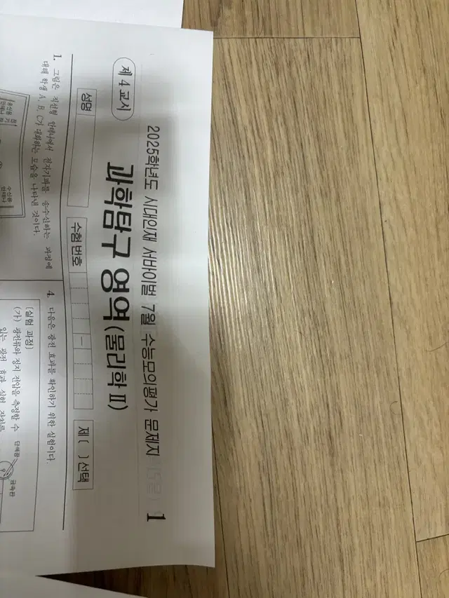 시대인재재종전용 지구과학2 7월례 시험지