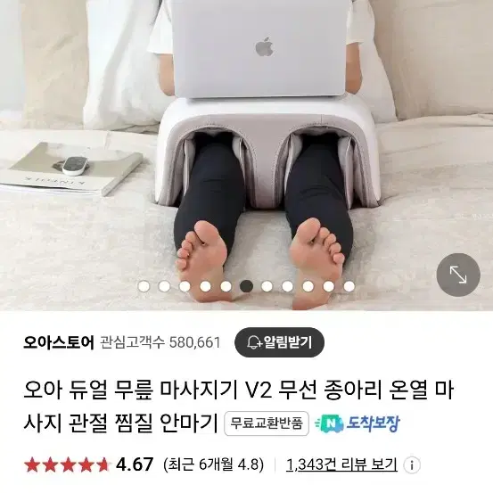 오아듀얼무릎마사지기