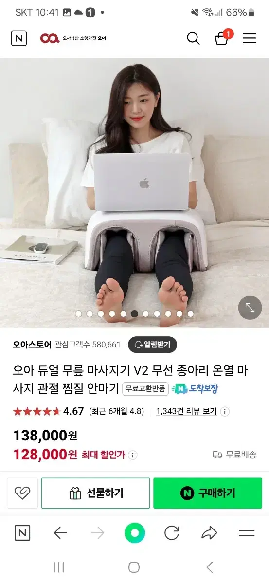 오아듀얼무릎마사지기