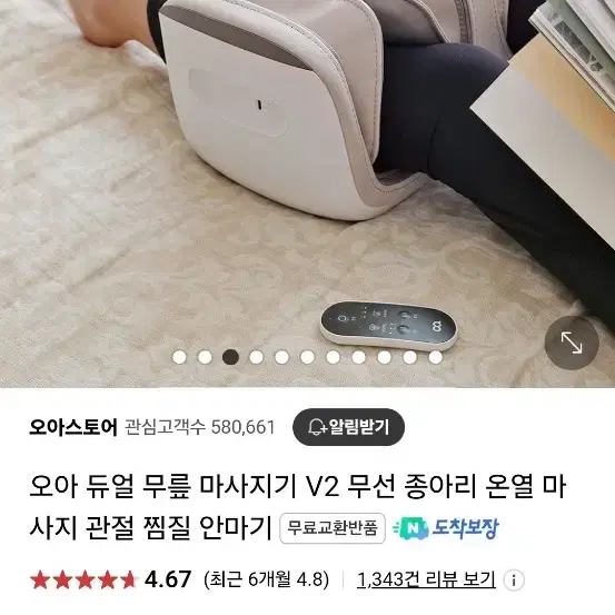 오아듀얼무릎마사지기