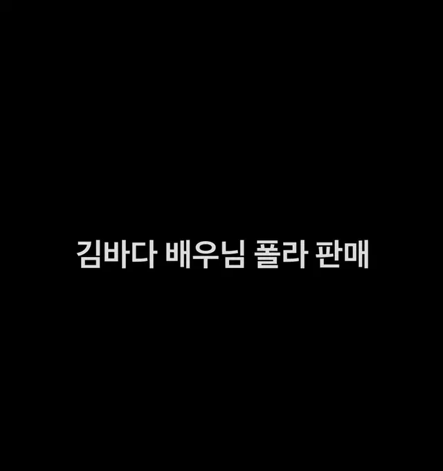 전부 반값으로 내림)연뮤 폴라 판매