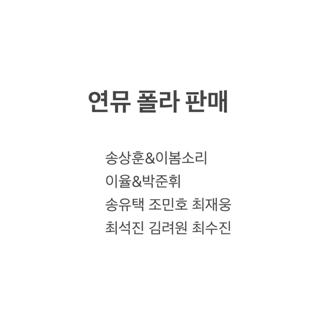 전부 반값으로 내림) 연뮤 폴라 판매