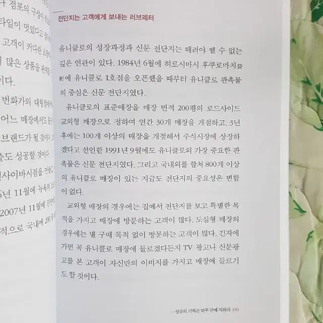 (절판책) 성공은 하루 만에 잊어라