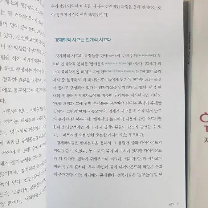 (절판책) 인문학적 상상력, 경제학적 상상력