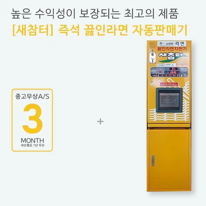 새참터   긇인라면  자판기