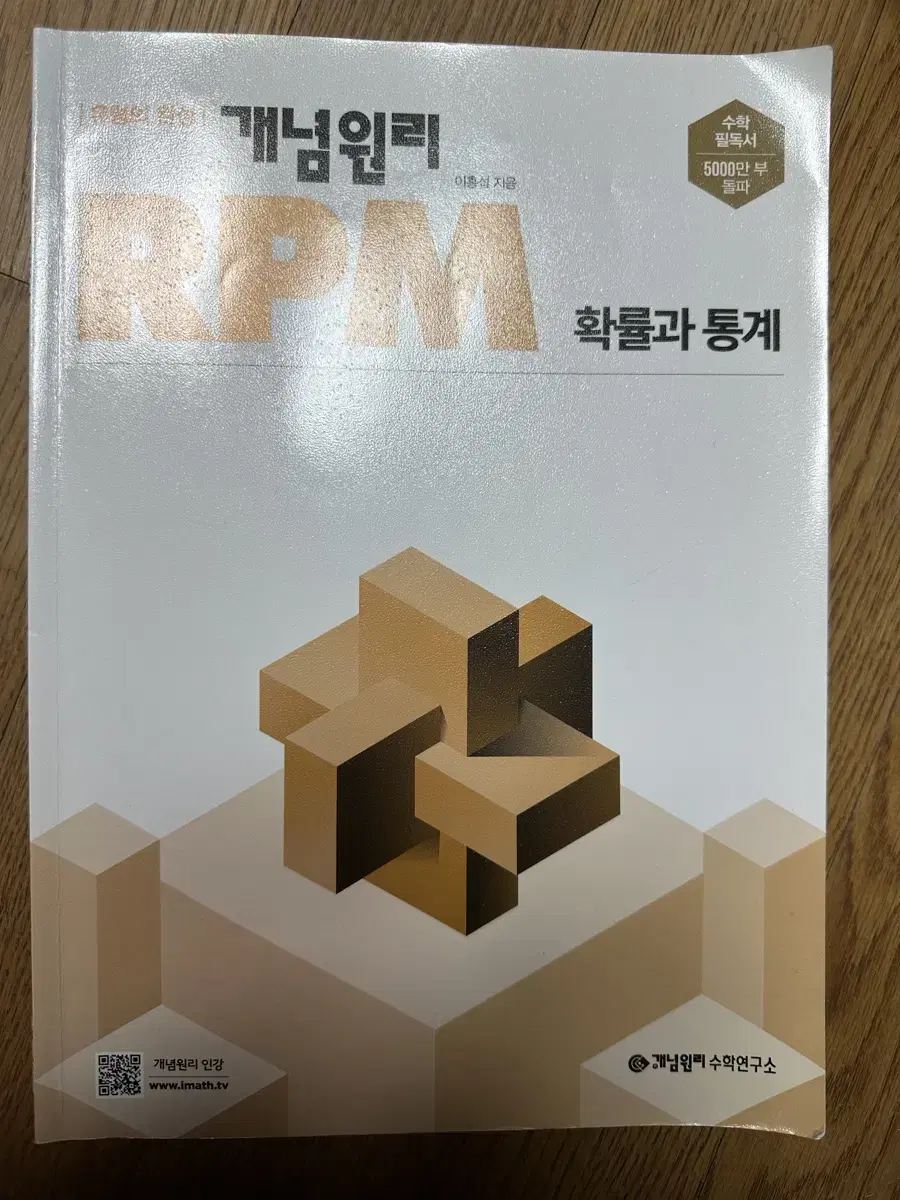 확률과 통계 rpm