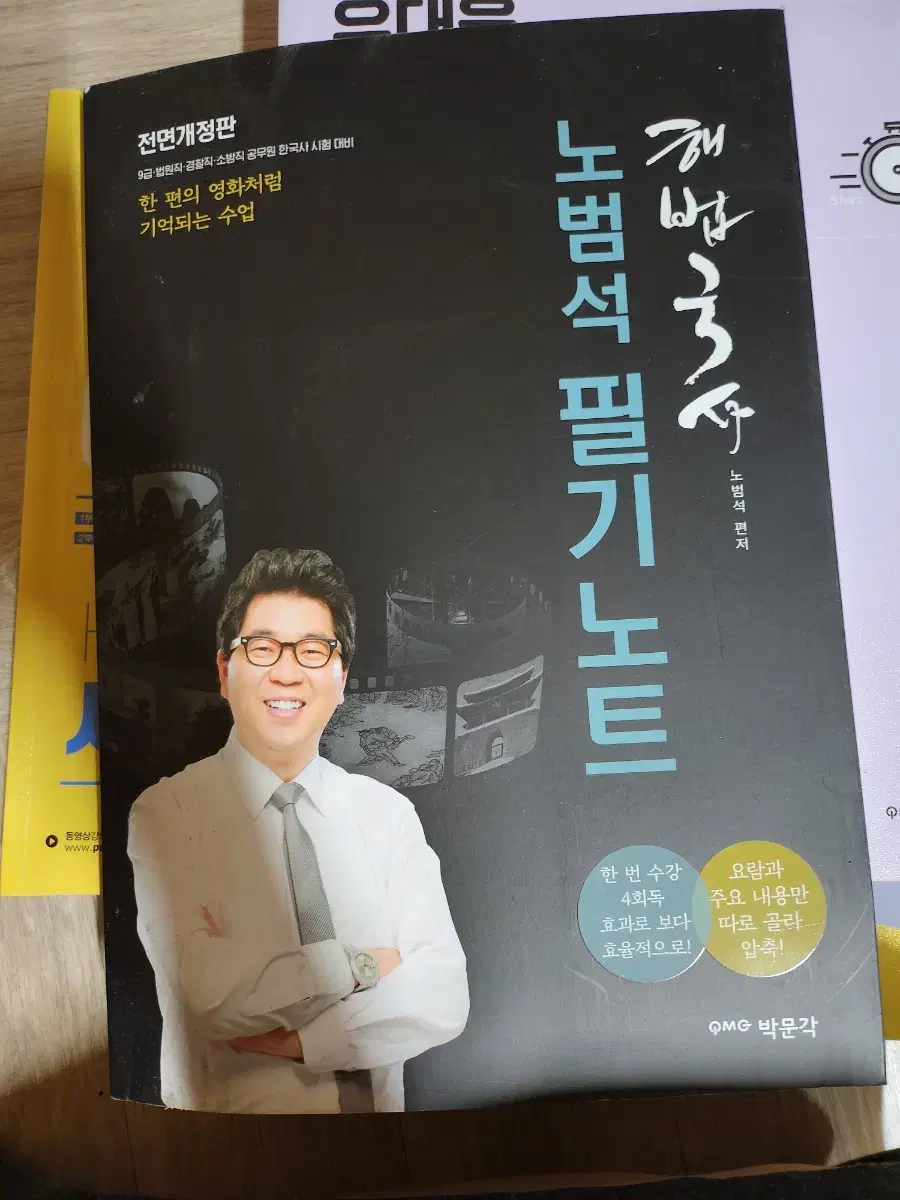 해법국사 노범석 한국사 필기노트 기출문제