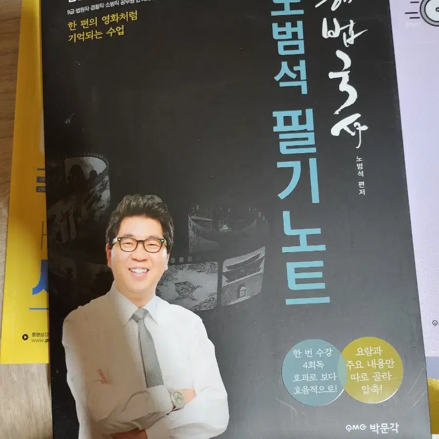 해법국사 노범석 한국사 필기노트 기출문제