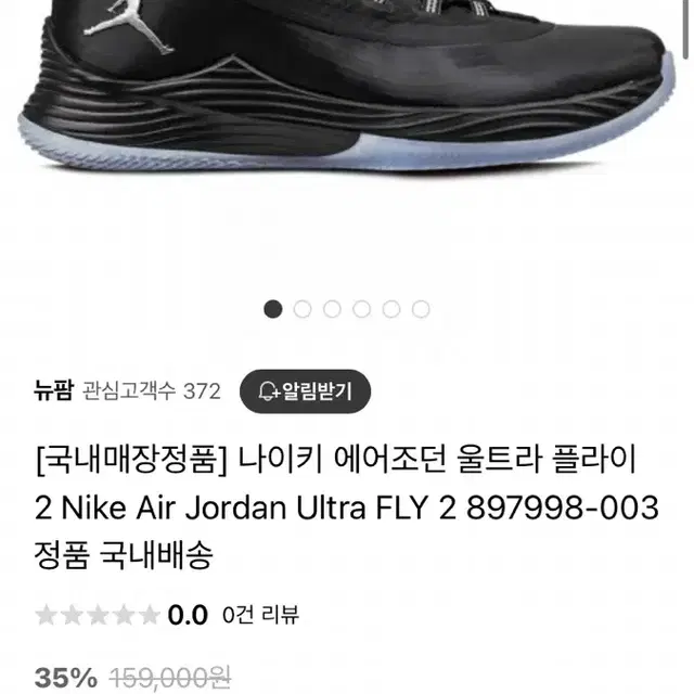 나이키 에어조던 울트라 플라이 2 265mm Nike Jordan Ult