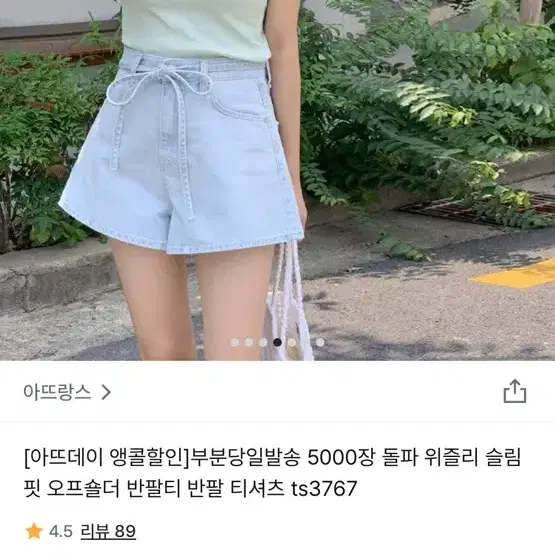 아뜨랑스 오프숄더