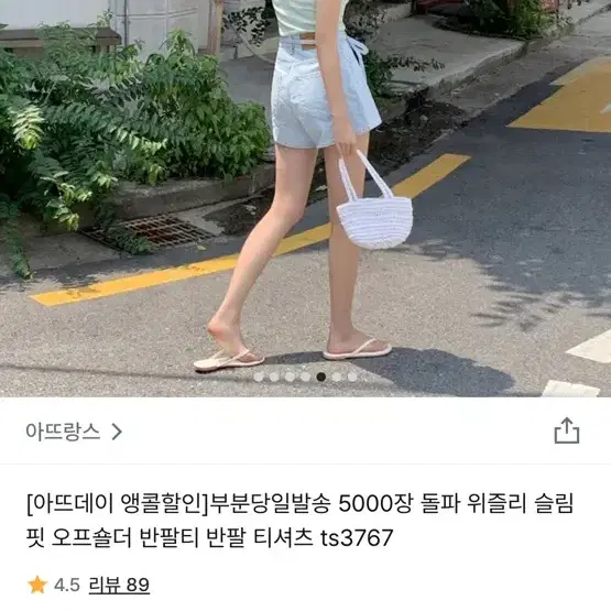 아뜨랑스 오프숄더