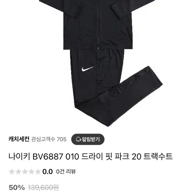 나이키 BV6887 드라이핏 파크 20 트랙수트