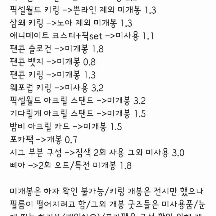 플레이브 굿즈 5만원 포카 양도