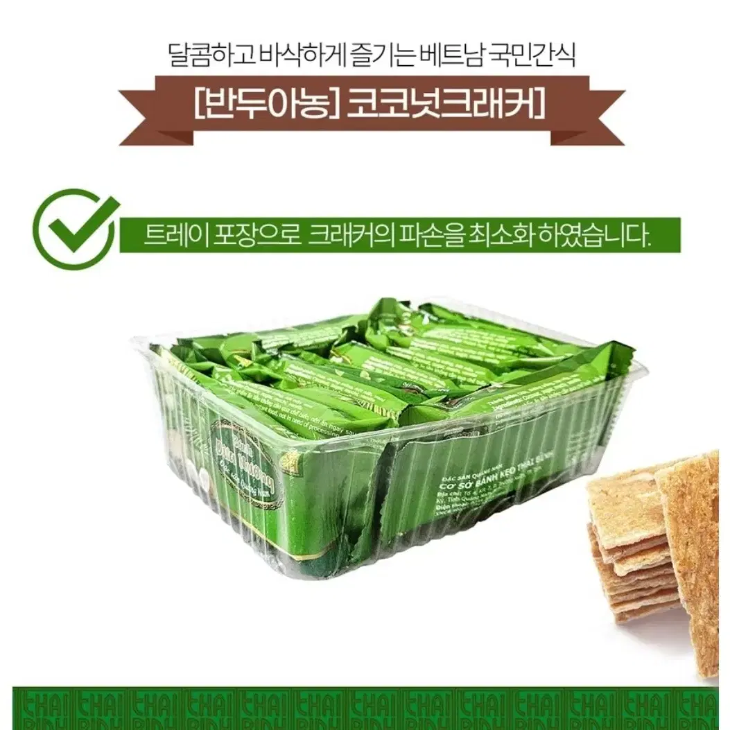 [무료배송] 타이 빈 다낭 코코넛 크래커 180g 2개