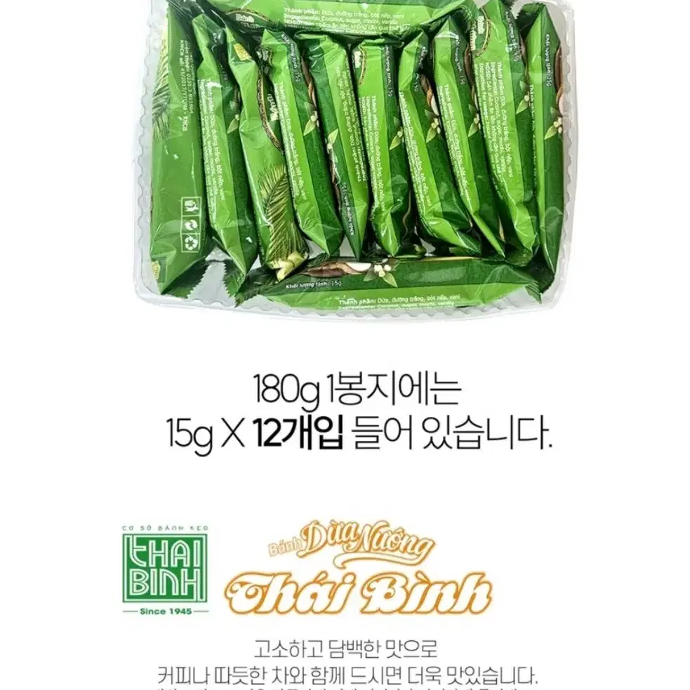 [무료배송] 타이 빈 다낭 코코넛 크래커 180g 2개