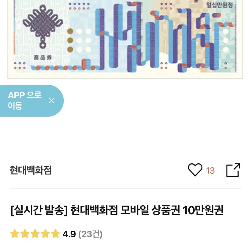 현대백화점 모바일 상품권 10만원x2