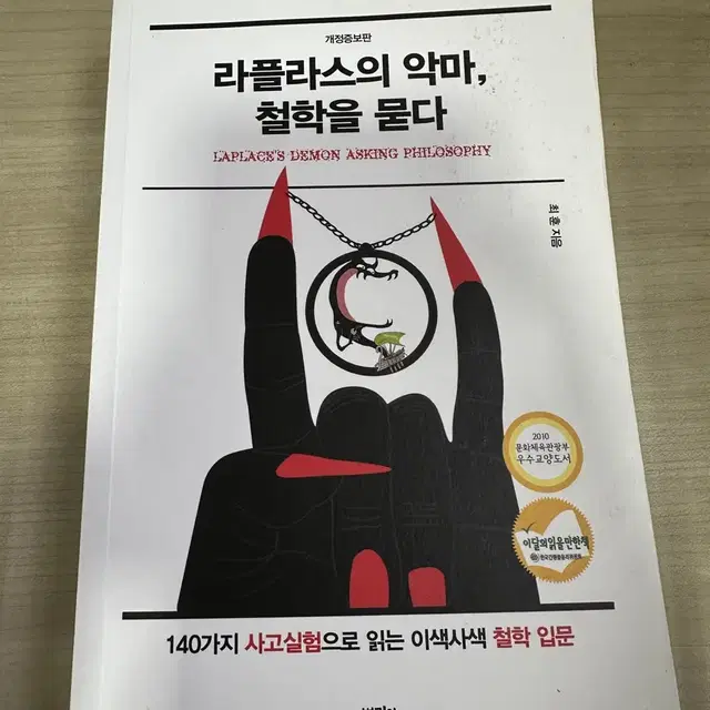 라플라스의악마